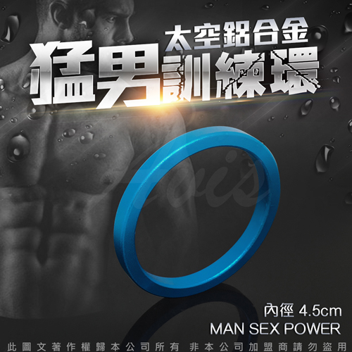 太空鋁合金猛男訓練環